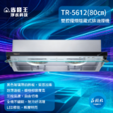 Banner advertising the TR-5612(80cm) dual-chamber concealed range hood with a blue neon background and Chinese text.