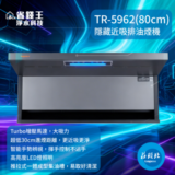 Product shot of TR-5962(80cm) wall-mounted range hood with blue LED light for exhaust and ventilation during cooking, stainless steel finish