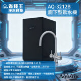 AQ-3212B kitchen under-sink water purifier with a curved stainless faucet, displayed on a futuristic blue backdrop (advertising banners in Chinese).