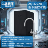 AQ-3222B under-counter drinking water machine with a chrome faucet in a futuristic lab-kitchen setting; blue promo banners grace the image.