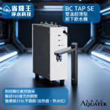 BC TAP SE under-sink water purifier in a black-silver cabinet with a vertical black faucet and power indicators, made from medical-grade 316L stainless steel
