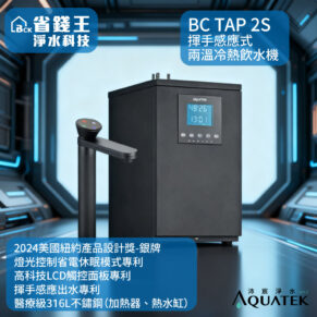 Black BC TAP 2S two-temperature water dispenser with LCD display, in a futuristic lab setting; Aquatek branding visible in the corner.