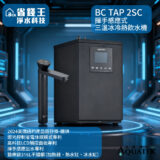 Black BC TAP 2SC water dispenser with a touch-screen panel and separate handheld tap, shown in a high-tech laboratory setting; product headlines in Chinese describe three-temperature drinking water.