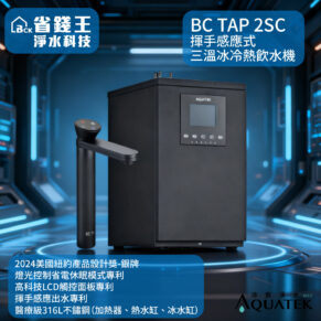 Black BC TAP 2SC water dispenser with a touch-screen panel and separate handheld tap, shown in a high-tech laboratory setting; product headlines in Chinese describe three-temperature drinking water.