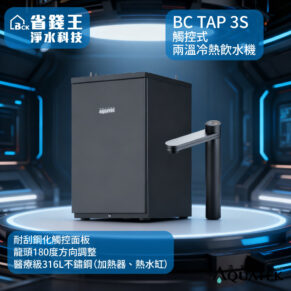 BC TAP 3S dual‑temp water purifier with 180° adjustable spout on a glowing pedestal in a futuristic lab setting inspired by sci‑fi aesthetics.