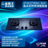 Two-burner black glass gas cooktop with front control knobs (model JT-GC277ASH/ALH).