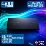 Black glass induction cooktop with touch controls resting on a blue, neon-like background; model JT-IH238XSA IH microcrystal cooking hob signage and JTL branding visible.