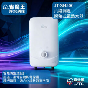 White JT-SH500 instant electric water heater with six-stage temperature control and auto shutoff; compact design for small bathrooms; safety features highlighted in Chinese text