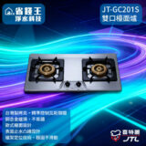 Two-burner stainless steel gas stove displayed on a blue neon backdrop, with Chinese text advertising model JT-GC201S and its features (durable burners, cast iron, smooth edges).