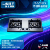 Two-burner stainless steel gas stove (model JT-GC202S) on a blue tech-themed backdrop with logos behind it.