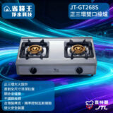 Promotional banner featuring a two-burner stainless steel gas stove (model JT-GT268S) with front knobs, set against a neon blue background.