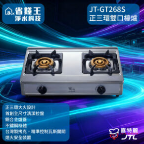 Promotional banner featuring a two-burner stainless steel gas stove (model JT-GT268S) with front knobs, set against a neon blue background.