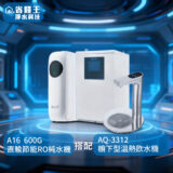 White direct-flow RO pure water machine (A16 600G) shown with an under-counter hot water dispenser (AQ-3312) in a high-tech blue setting; image includes overlay text with model names.
