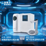 White A16 600G direct‑flow RO water purifier paired with an AQ-3322 under‑counter beverage dispenser, set against a blue sci‑fi background; labels indicate model names.