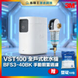 3M VST100 whole-house water filtration unit with a handheld pre-filter and a bag of water softener salt beside it, shown in a blue-tech setting