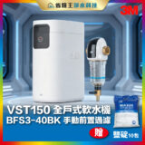 White VST150 whole-house water softener with filter cartridge, 3M branding, shown against a sci‑fi backdrop; salt bag visible on the right.