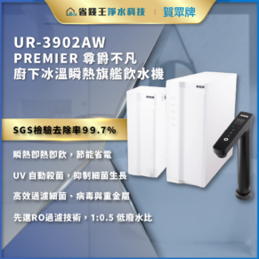 UR-3902AW Premier 濾水機全套，白色機組與遙控器，置於藍色背景的廣告橫幅。停留在家用濾水解決方案上。