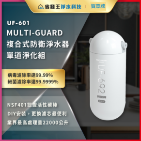 White UF-601 Multi-Guard home water purifier on a dark background with a gold promo badge claiming 99.99% virus and 99.9999% bacteria filtration.