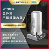 UP-9200SS全戶式不锈钢净水器，银色竖立设备，304不锈钢一体成型，带底座夹具的商业广告图。2. UP-9200SS不锈钢净水器，304材质一体成型，适合家庭/商用场景。3. 商用不锈钢净水器广告：型号UP-9200SS，304不锈钢一体成型，强调耐用性。4. 产品宣传图，UP-9200SS不锈钢净水器，304材质、一体成型设计，带安装底座。