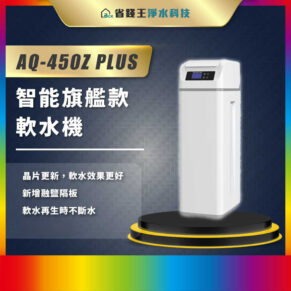 Product card for AQ-450Z Plus intelligent water softener, white tall appliance on a pedestal with gold accents; Chinese feature text nearby.