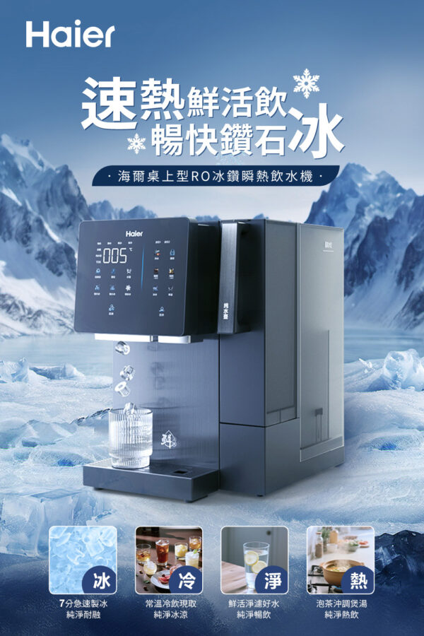 Haier ice and water dispenser on a blue icy backdrop with a touchscreen control panel and ice being dispensed.