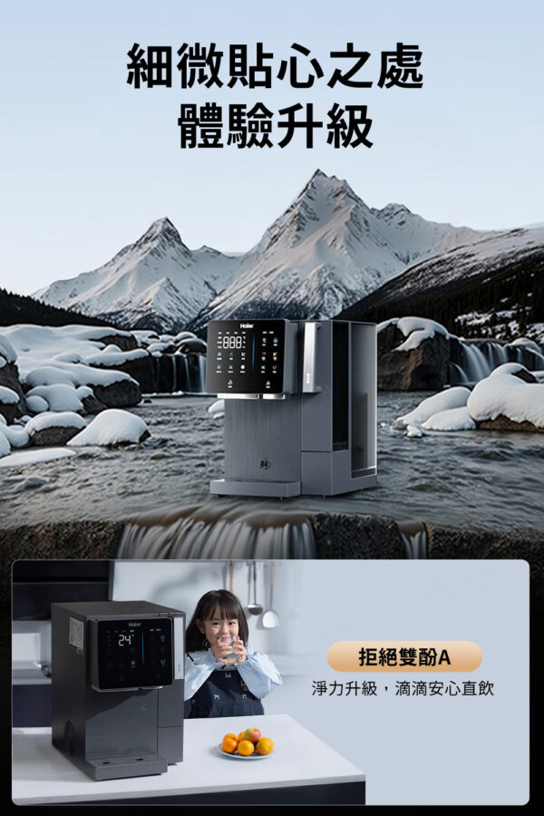 戶外雪山與溪流背景中的家用飲水機，黑色觸控面板突出，暗示高端水機功能。 hasard