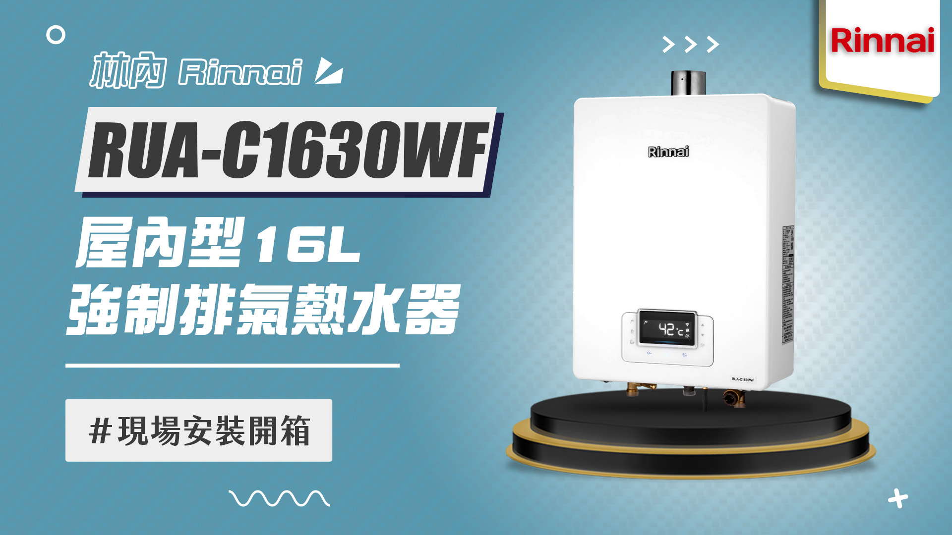 Advertisement for Rinnai RU-A-C1630WF indoor 16L gas water heater, white unit on a display pedestal against a blue background.