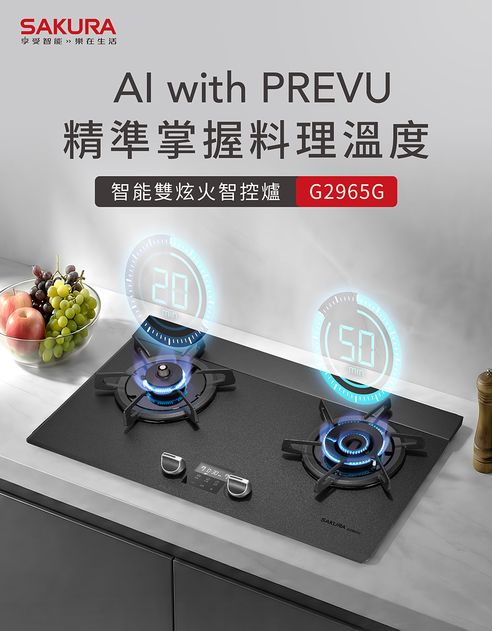 SAKURA G2965G two-burner gas stove on a gray countertop with digital controls and blue flames; fruit bowl nearby; promotional text above.