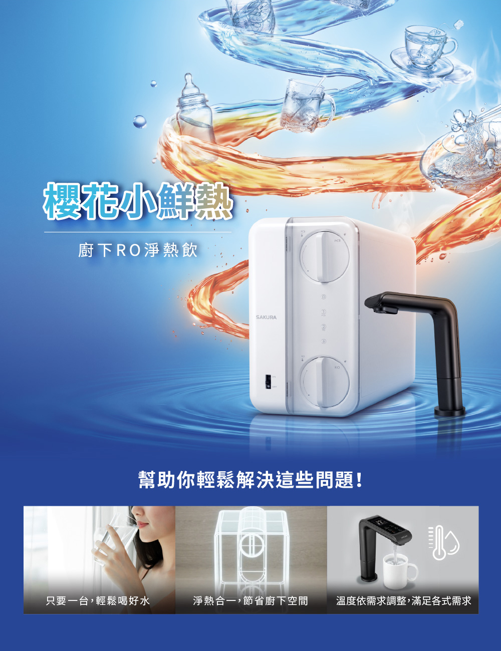 Under-sink RO hot water purifier with a black faucet, set against a blue splash background and Chinese product text promoting easy hot drinking water.