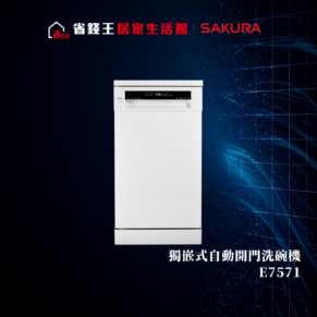 White freestanding dishwasher with a top control panel, shown against a dark blue abstract background; model E5751 (Sakura branding).