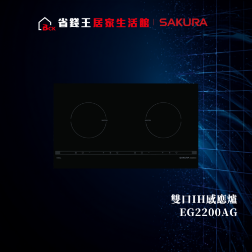 Black two-burner induction cooktop with touch controls, shown against a dark blue background; model EG2200AG and brand logos visible on the right.