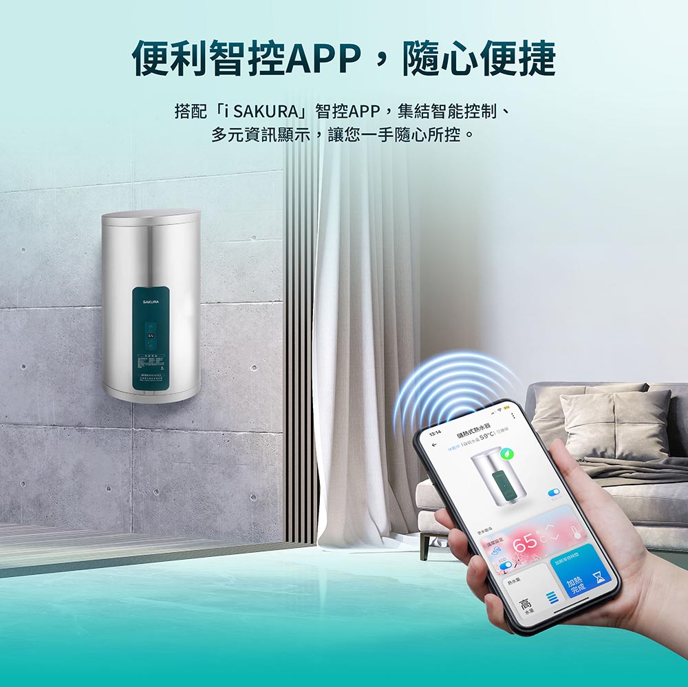 手機智慧 APP 控制牆上智能熱水器，畫面顯示 65°C 設定。 】不需要過長䌀