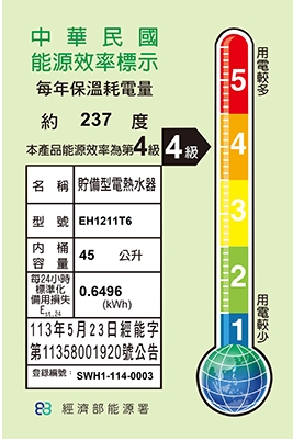 Taiwan energy labeling for an appliance: green header, model and specs table (model EH1211T6, capacity 45) with a 4/5 energy efficiency rating indicated on a vertical color scale from 1 to 5, globe icon at bottom.