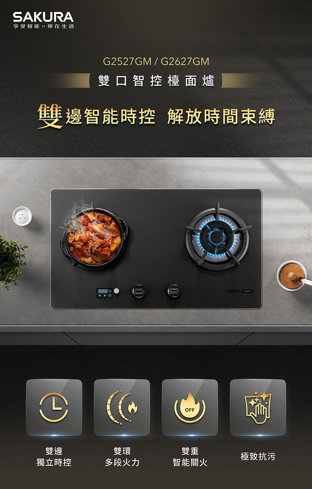 Sakura dual‑burner gas cooktop on a gray countertop with gold Chinese marketing text and logo in the upper left.