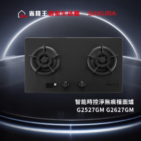 Two-burner gas stove on a dark panel with a glowing arc background and red and white text, including 'SAKURA' branding at the top.