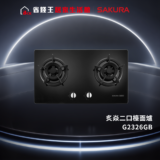 Two-burner gas cooktop by Sakura with control knobs, model G2326GB, set against a futuristic background and logo in red and white (Chinese text).