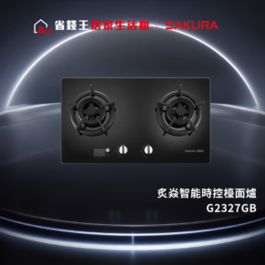 Promotional banner for Sakura two-burner gas hob G2327GB on a dark futuristic backdrop, with branding text.