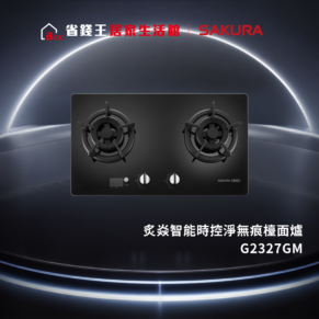 SAKURA G2327GM dual-burner gas cooktop on a black glass surface with two knobs, set against a dark futuristic background