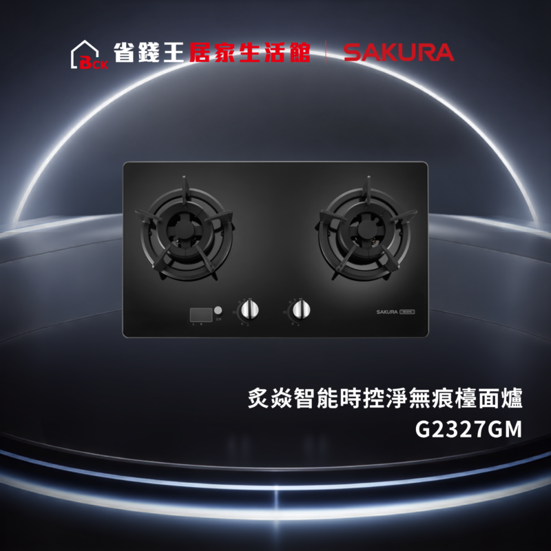 SAKURA G2327GM dual-burner gas cooktop on a black glass surface with two knobs, set against a dark futuristic background