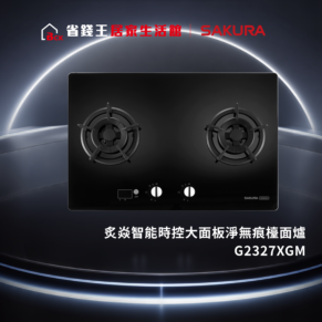 Sakura gas stove with two burners on a glossy black top, control knobs centered below, model G2327XGM (advertisement).