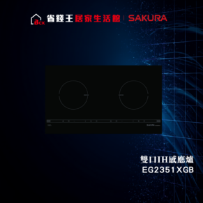 Black dual-zone induction cooktop with two circular cooking zones and touch controls. Model EG2351XGB (SAKURA/BCK branding).