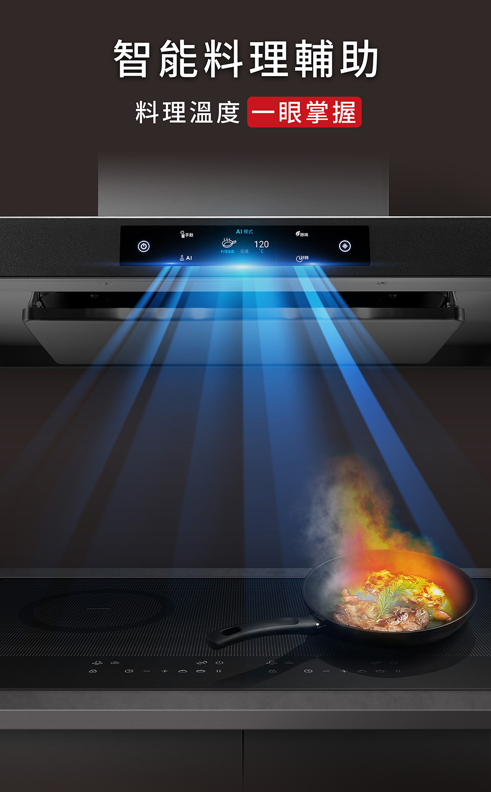 Induction cooktop with an AI control panel projecting blue heat beams onto a frying pan cooking meat and vegetables.