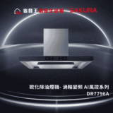 Sakura DR7796A AI-controlled range hood with branding and Chinese text above, set against a dark futuristic background.