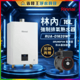 White Rinnai water heater unit in front of a neon blue promotional banner with Chinese text and '16L' capacity