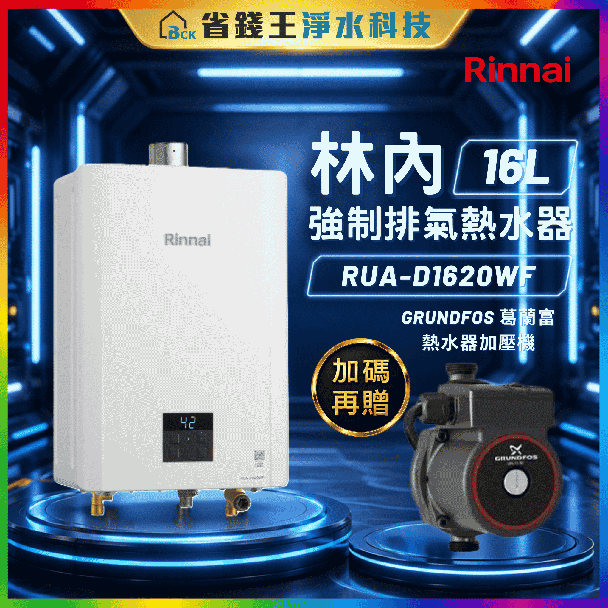 White Rinnai water heater unit in front of a neon blue promotional banner with Chinese text and '16L' capacity