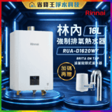 Rinnai water heater unit shown in a futuristic blue ad with Chinese text and 16 L capacity highlight