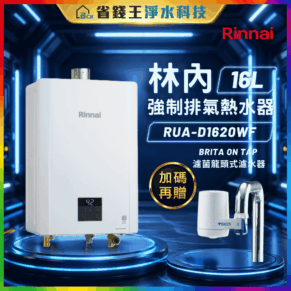 Rinnai water heater unit shown in a futuristic blue ad with Chinese text and 16 L capacity highlight