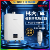 Rinnai promotional banner for a 16-liter water heater, set against a blue high-tech background with product image on the left and Chinese text advertising features and a gold badge on the right side