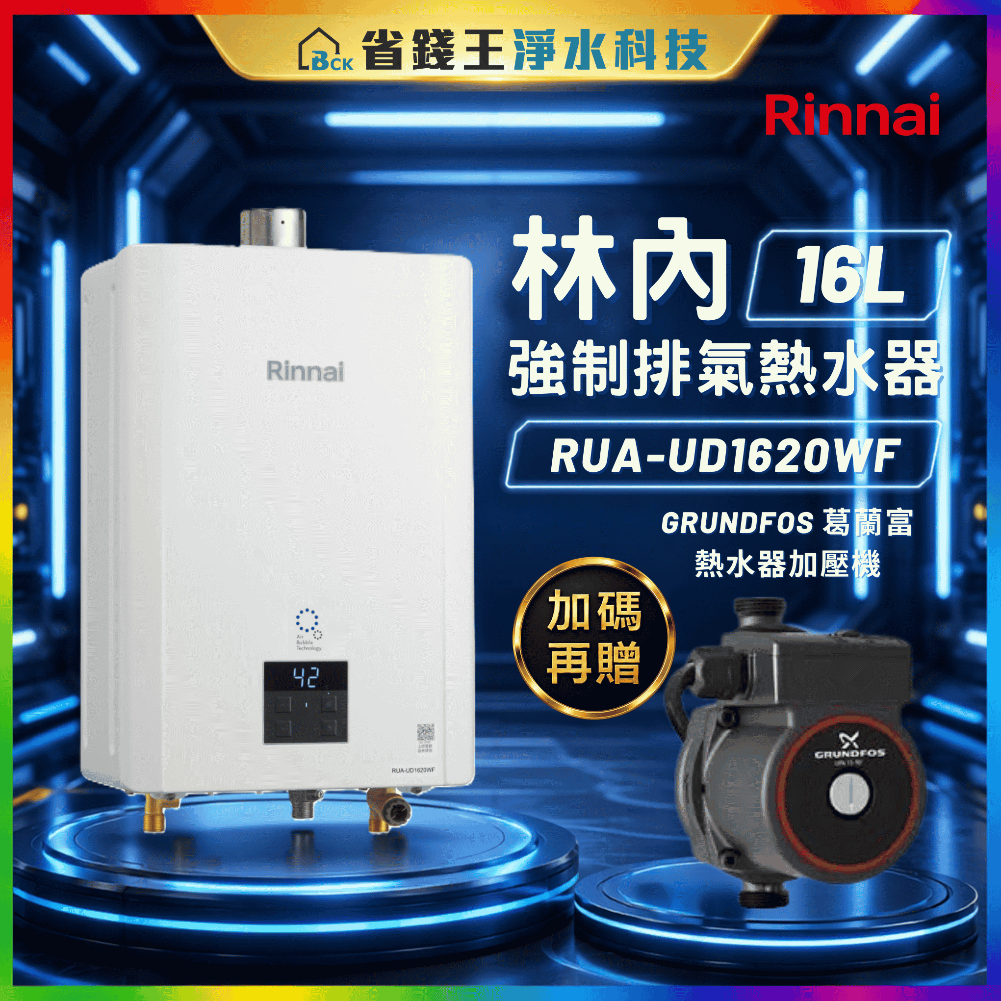 Promotional banner for a Rinnai gas water heater (16L model) with blue neon background and Chinese text including model number.
