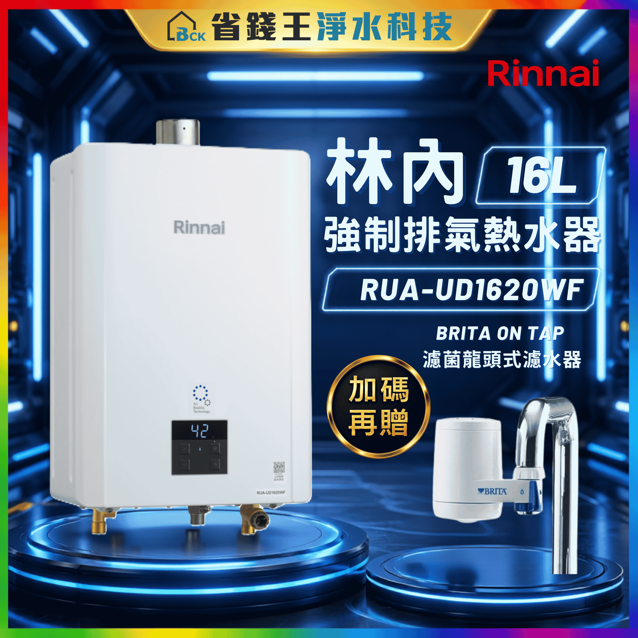 Advertisement banner featuring a white Rinnai water heater against a neon blue background with Chinese promotional text and model details (16L).